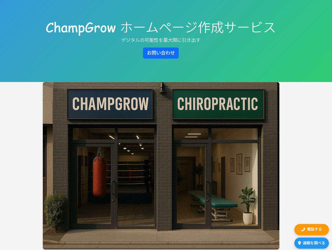 AIホームページ作成イメージ